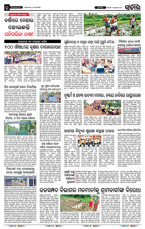 Sanchar-11-07-2026_12