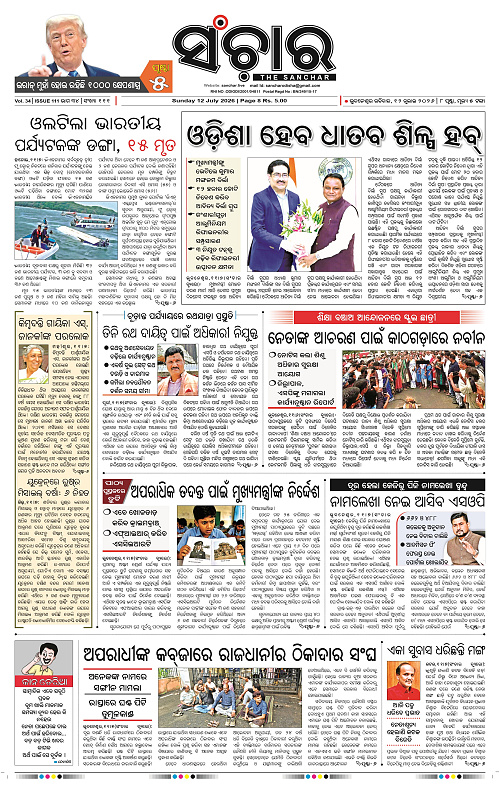 Sanchar-12-07-2026_1