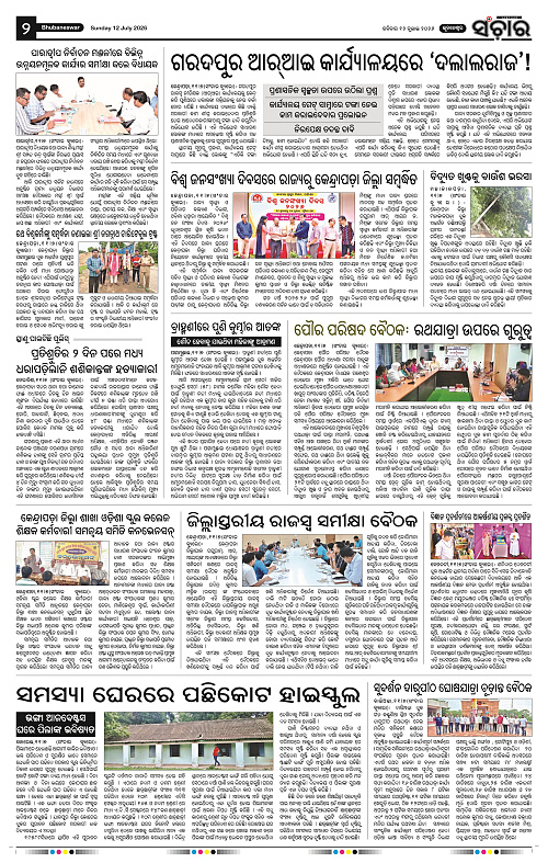 Sanchar-12-07-2026_2