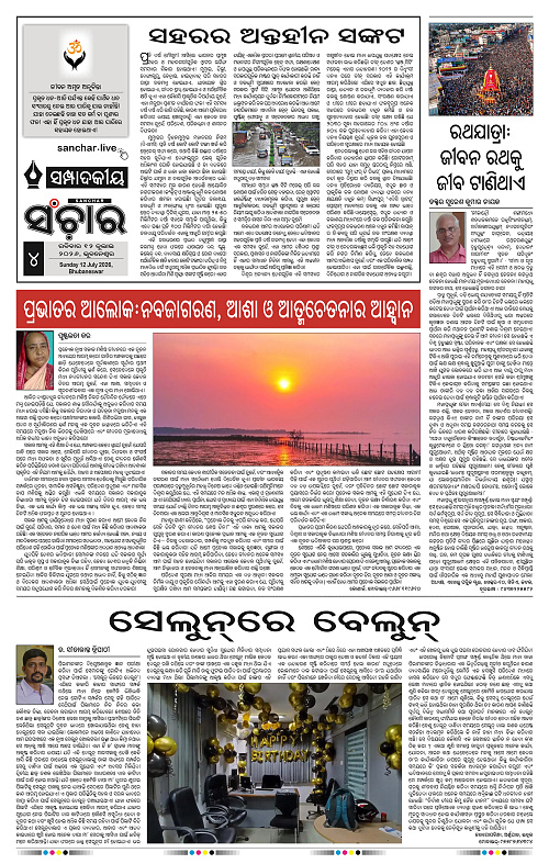 Sanchar-12-07-2026_4