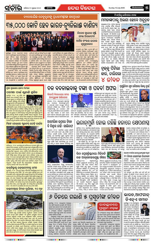 Sanchar-12-07-2026_5