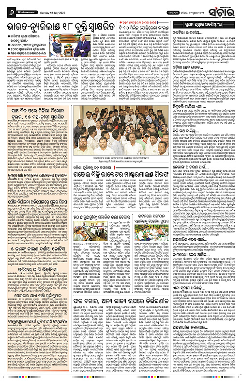 Sanchar-12-07-2026_6