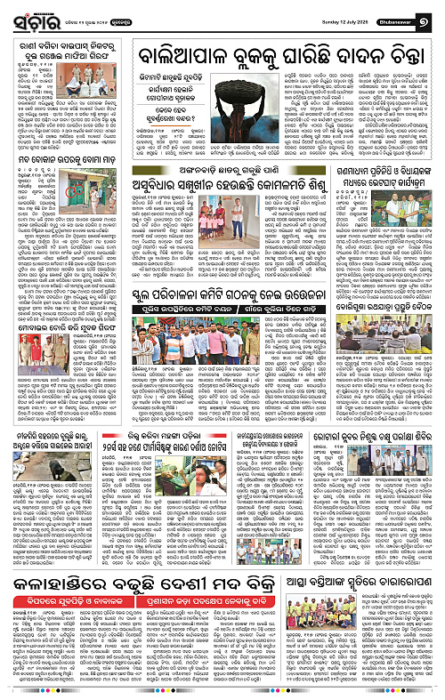 Sanchar-12-07-2026_7