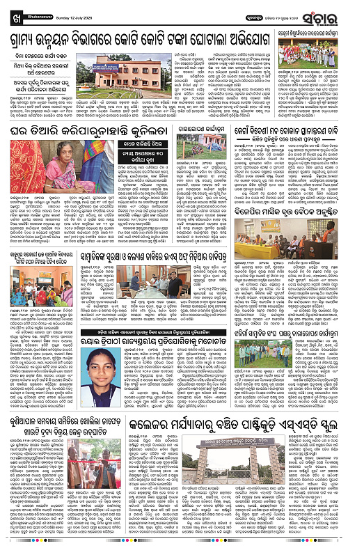 Sanchar-12-07-2026_10