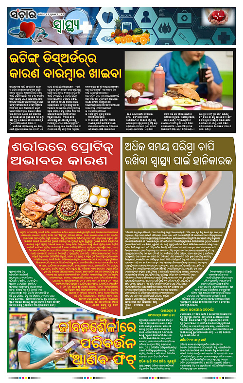 Sanchar-12-07-2026_11