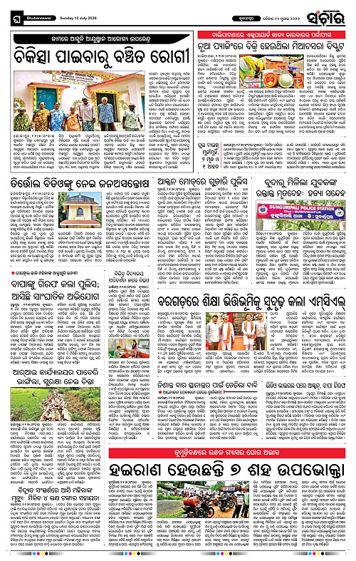 Sanchar-12-07-2026_12