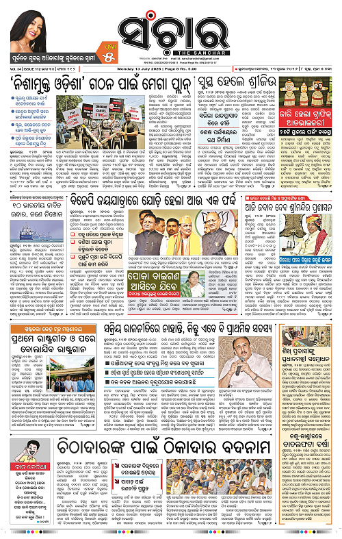 Sanchar-13-07-2026_1
