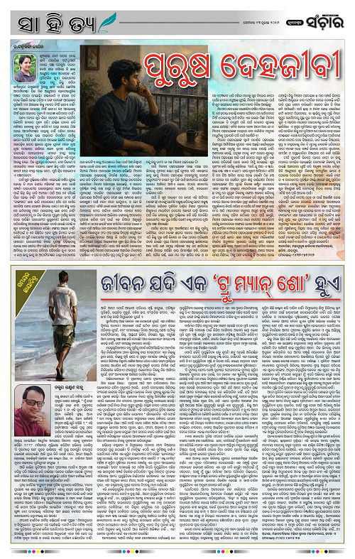 Sanchar-13-07-2026_2