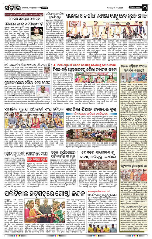 Sanchar-13-07-2026_3