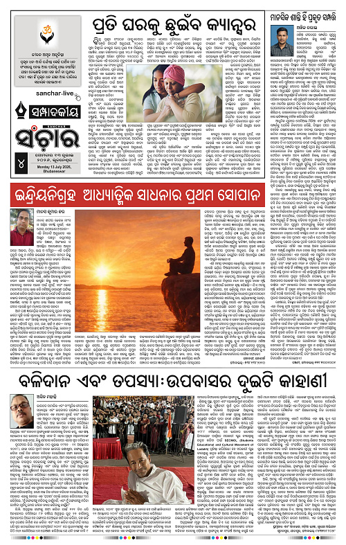 Sanchar-13-07-2026_4