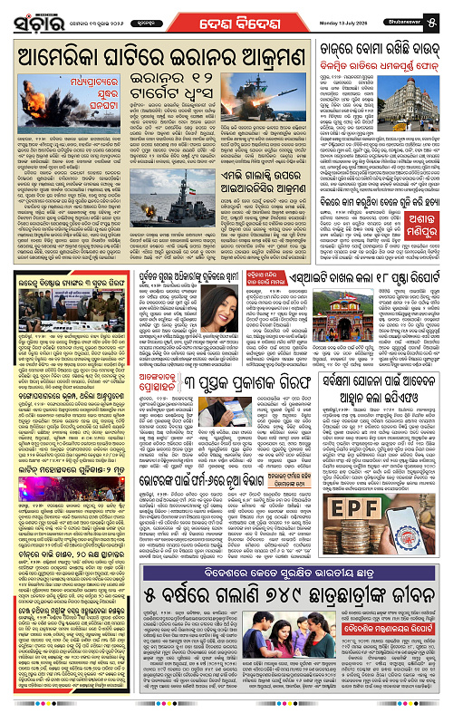 Sanchar-13-07-2026_5