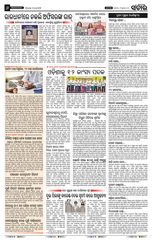 Sanchar-13-07-2026_6