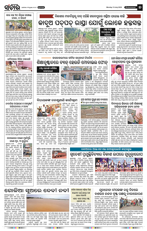 Sanchar-13-07-2026_7