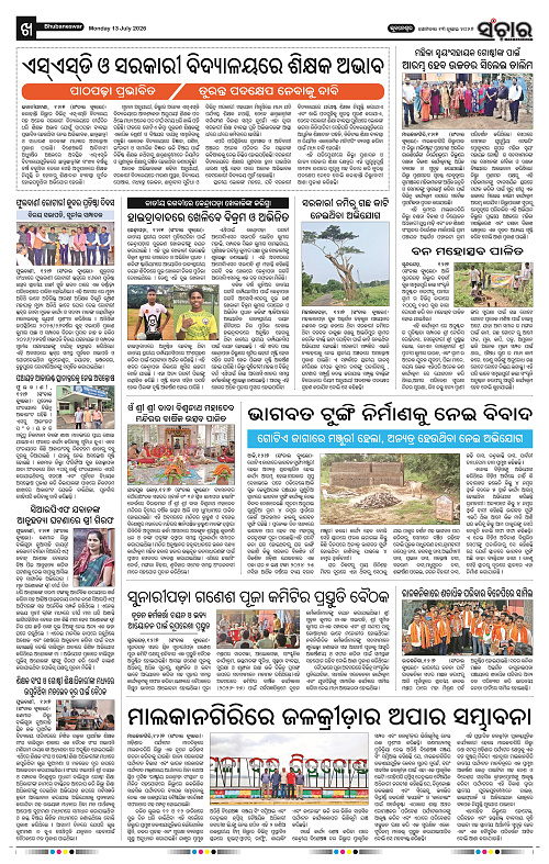 Sanchar-13-07-2026_10