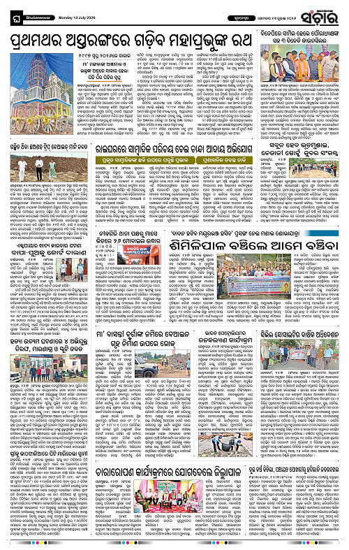 Sanchar-13-07-2026_12
