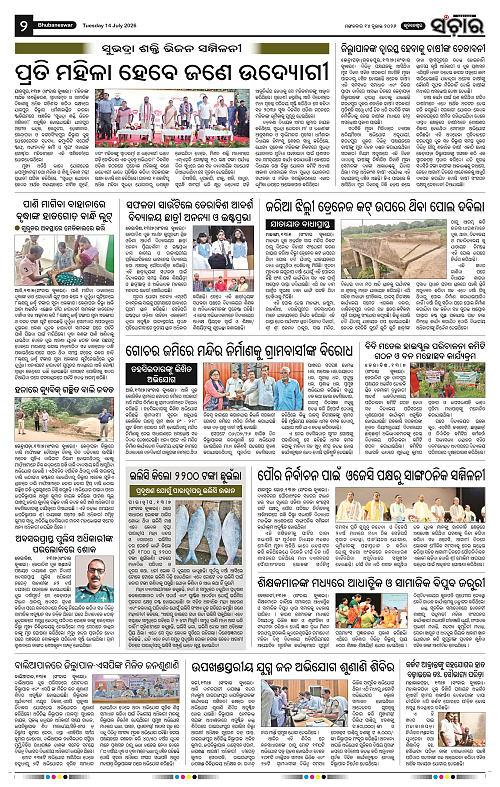 Sanchar-14-07-2026_2