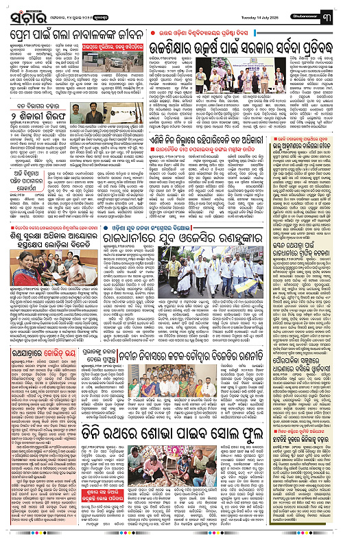 Sanchar-14-07-2026_3