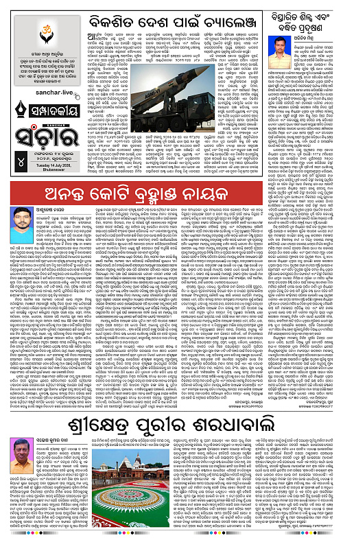 Sanchar-14-07-2026_4