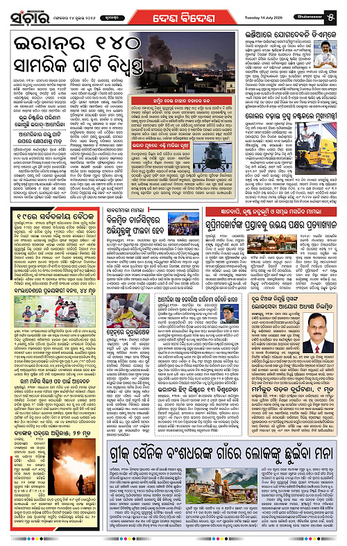 Sanchar-14-07-2026_5