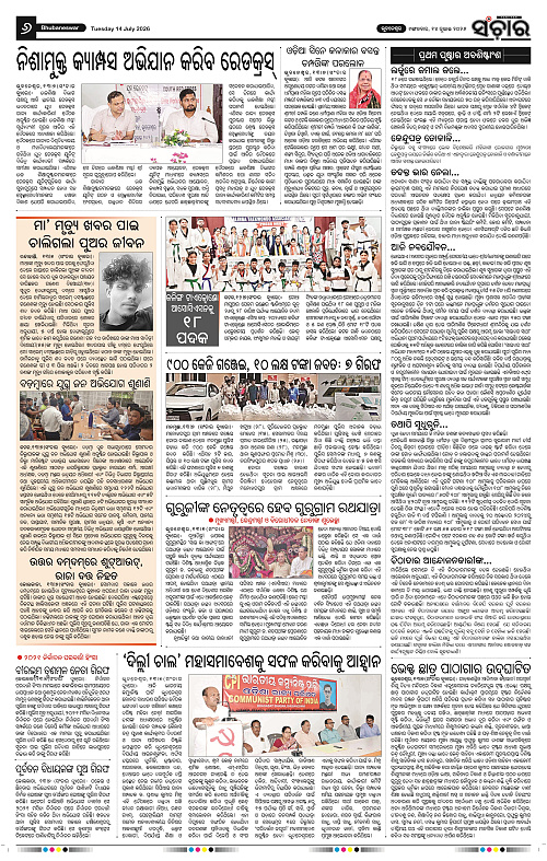 Sanchar-14-07-2026_6