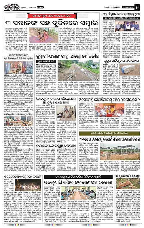 Sanchar-14-07-2026_7