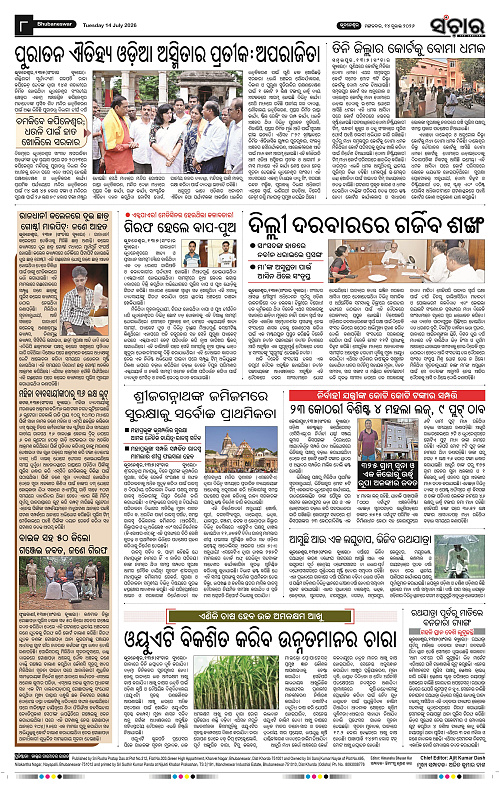 Sanchar-14-07-2026_8