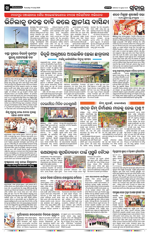 Sanchar-14-07-2026_10