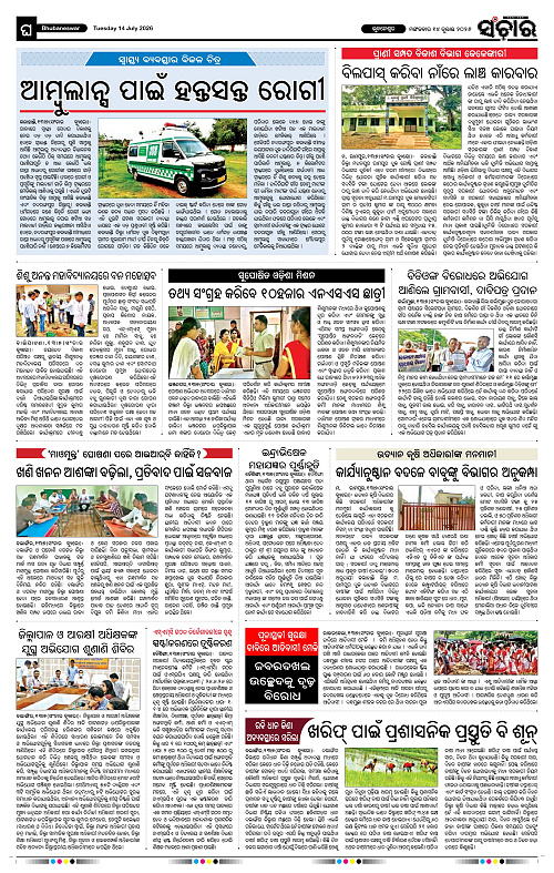 Sanchar-14-07-2026_12