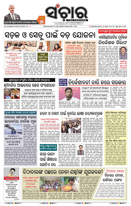 Sanchar-15-07-2026_1