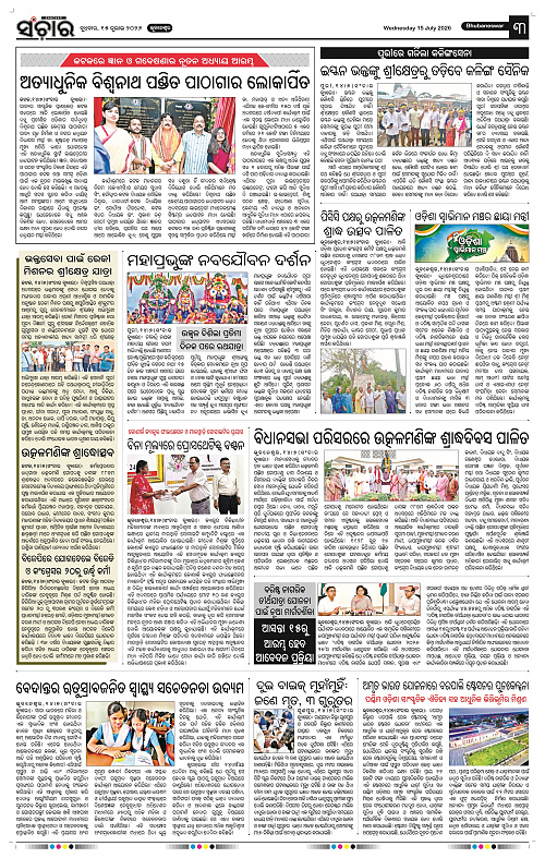 Sanchar-15-07-2026_3