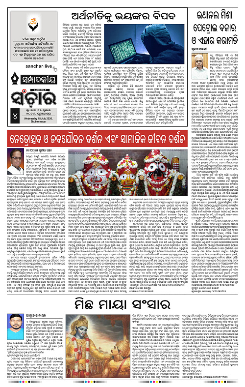Sanchar-15-07-2026_4