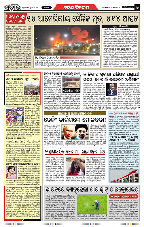 Sanchar-15-07-2026_5