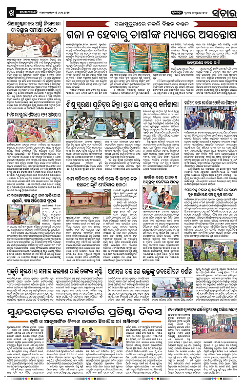 Sanchar-15-07-2026_10