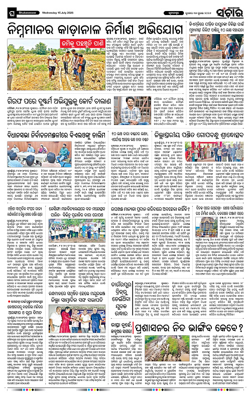 Sanchar-15-07-2026_12