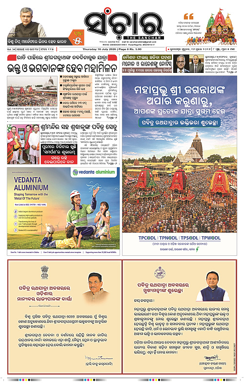 Sanchar-16-07-2026_1