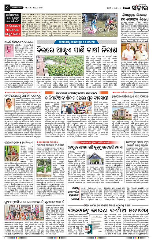 Sanchar-16-07-2026_2