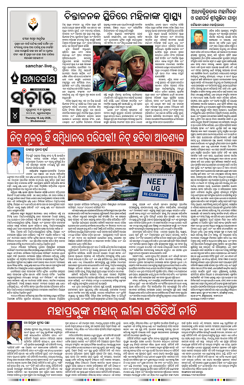 Sanchar-16-07-2026_4