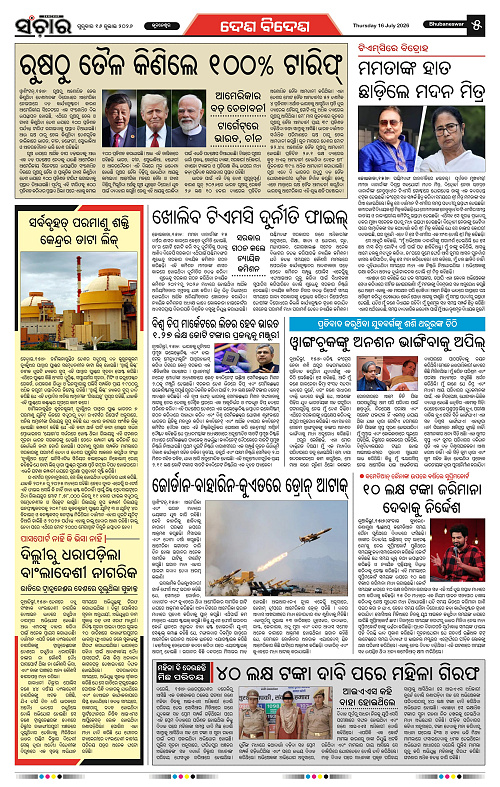 Sanchar-16-07-2026_5