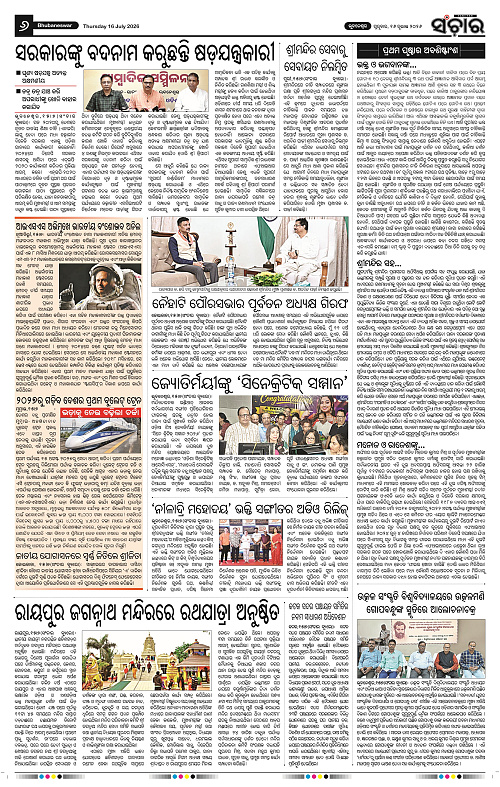 Sanchar-16-07-2026_6