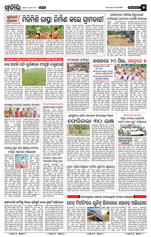 Sanchar-16-07-2026_7
