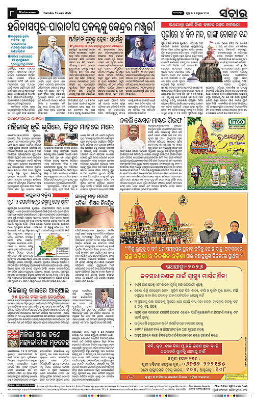 Sanchar-16-07-2026_8