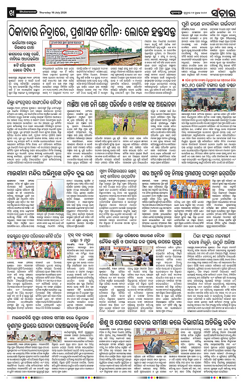 Sanchar-16-07-2026_10