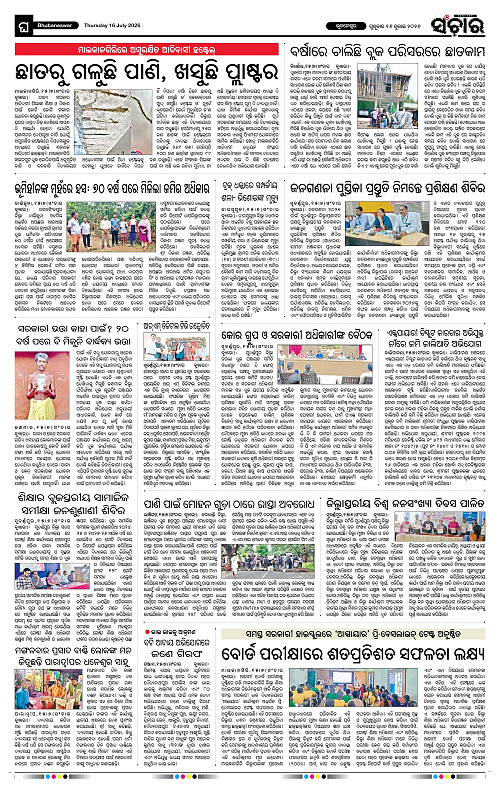 Sanchar-16-07-2026_12