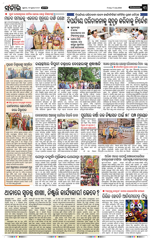 Sanchar-17-07-2026_3