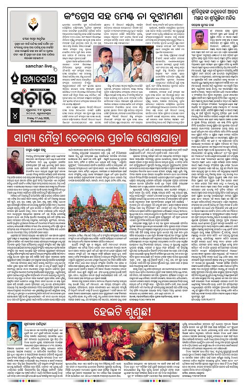 Sanchar-17-07-2026_4