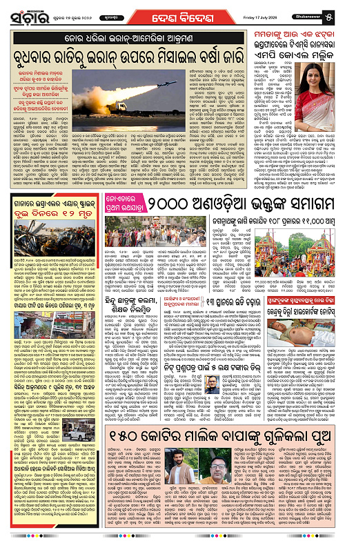Sanchar-17-07-2026_5