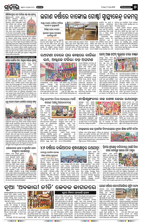 Sanchar-17-07-2026_7