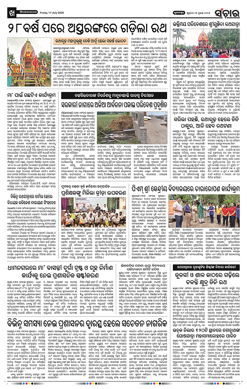 Sanchar-17-07-2026_10
