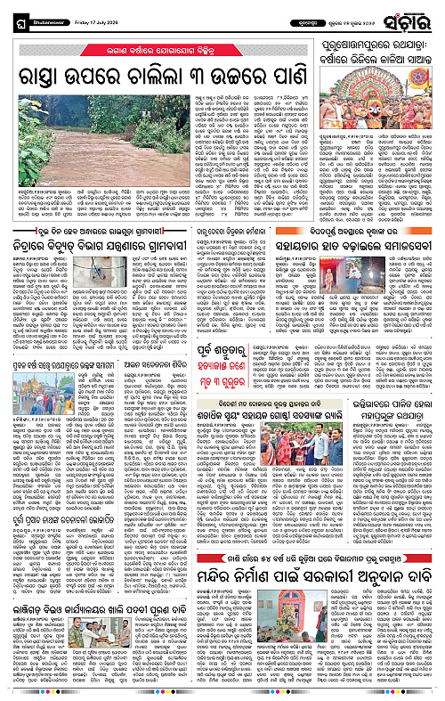 Sanchar-17-07-2026_12