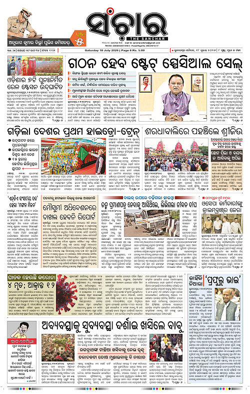 Sanchar-18-07-2026_1